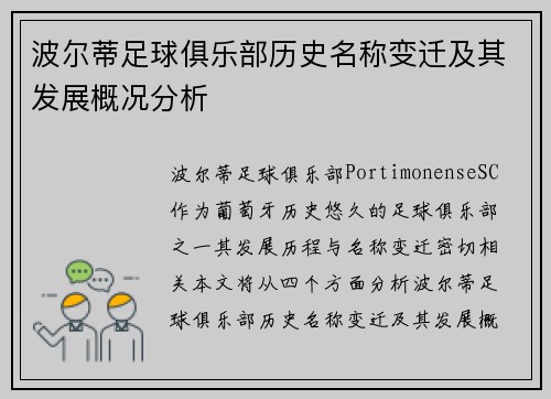 波尔蒂足球俱乐部历史名称变迁及其发展概况分析