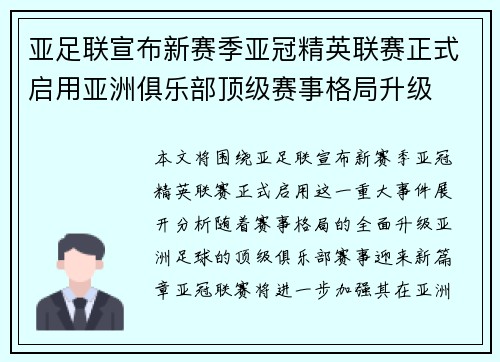 亚足联宣布新赛季亚冠精英联赛正式启用亚洲俱乐部顶级赛事格局升级 亚足联宣布新赛季亚冠精英联赛正式启用亚洲俱乐部顶级赛事格局升级
