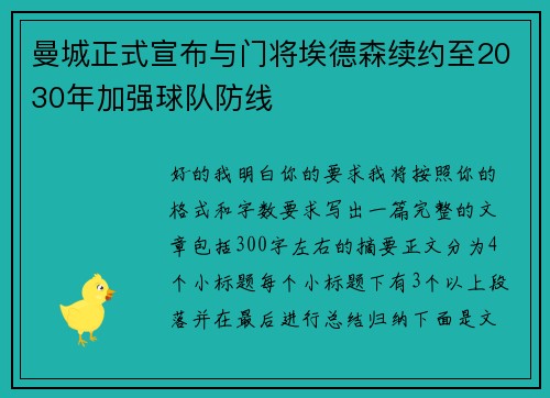 曼城正式宣布与门将埃德森续约至2030年加强球队防线 曼城正式宣布与门将埃德森续约至2030年加强球队防线