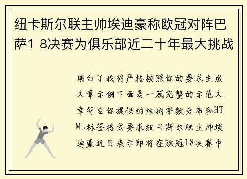 纽卡斯尔联主帅埃迪豪称欧冠对阵巴萨1 8决赛为俱乐部近二十年最大挑战 纽卡斯尔联主帅埃迪豪称欧冠对阵巴萨1 8决赛为俱乐部近二十年最大挑战