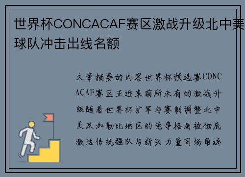 世界杯CONCACAF赛区激战升级北中美球队冲击出线名额 世界杯CONCACAF赛区激战升级北中美球队冲击出线名额