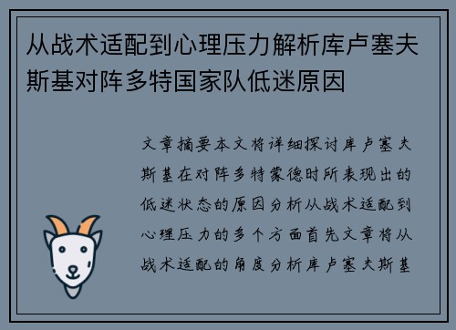 从战术适配到心理压力解析库卢塞夫斯基对阵多特国家队低迷原因 从战术适配到心理压力解析库卢塞夫斯基对阵多特国家队低迷原因