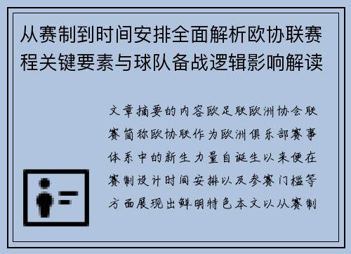 从赛制到时间安排全面解析欧协联赛程关键要素与球队备战逻辑影响解读 从赛制到时间安排全面解析欧协联赛程关键要素与球队备战逻辑影响解读