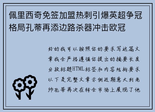 佩里西奇免签加盟热刺引爆英超争冠格局孔蒂再添边路杀器冲击欧冠 佩里西奇免签加盟热刺引爆英超争冠格局孔蒂再添边路杀器冲击欧冠