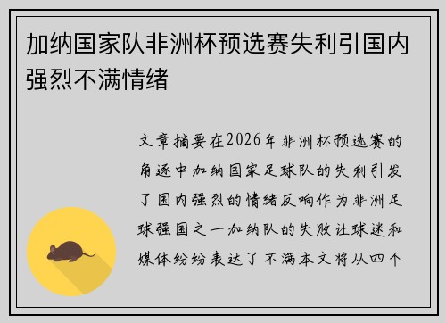 加纳国家队非洲杯预选赛失利引国内强烈不满情绪 加纳国家队非洲杯预选赛失利引国内强烈不满情绪