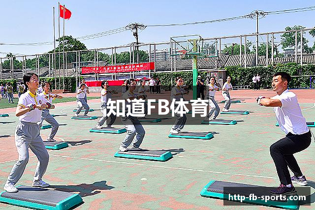 知道FB体育